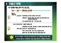 [저출산] 저출산 문제의 현황과 대책-7