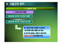 [저출산] 저출산 문제의 현황과 대책-8