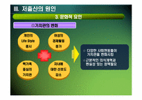 [저출산] 저출산 문제의 현황과 대책-13
