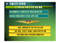 [저출산] 저출산 문제의 현황과 대책-18