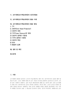 교수매체(교수학습매체)필요성, 교수매체(교수학습매체)선택, 교수매체(교수학습매체)와 인터넷방송, 교수매체(교수학습매체)활용사례,활용방법,제언-2