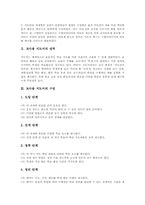 교사용 지도서 성격,구성, 교사용 지도서 유의점, 교사용 지도서 내용, 교사용 지도서 활용사례, 교사용 지도서 활용전략, 교사용 지도서 시사점-3