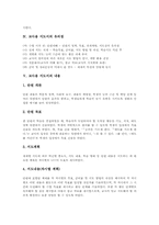교사용 지도서 성격,구성, 교사용 지도서 유의점, 교사용 지도서 내용, 교사용 지도서 활용사례, 교사용 지도서 활용전략, 교사용 지도서 시사점-4