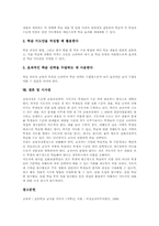 교사용 지도서 성격,구성, 교사용 지도서 유의점, 교사용 지도서 내용, 교사용 지도서 활용사례, 교사용 지도서 활용전략, 교사용 지도서 시사점-6