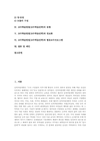 교수학습방법(교수학습전략)정의,유형, 교수학습방법(교수학습전략)동향, 교수학습방법(교수학습전략)과 정보화, 교수학습방법과 협동교수프로그램, 제언-2