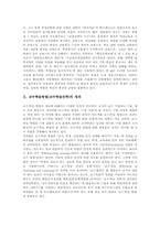 교수학습방법(교수학습전략)정의,유형, 교수학습방법(교수학습전략)동향, 교수학습방법(교수학습전략)과 정보화, 교수학습방법과 협동교수프로그램, 제언-3