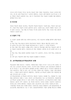 교수학습방법(교수학습전략)정의,유형, 교수학습방법(교수학습전략)동향, 교수학습방법(교수학습전략)과 정보화, 교수학습방법과 협동교수프로그램, 제언-8