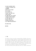 교실수업개선 의미, 교실수업개선 필요성, 생각을키우는 교실(학급)만들기, 더불어살아가는 교실(학급)만들기, 즐거운 교실(학급)만들기, 교실 제언-2