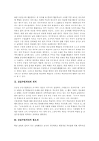 교실수업개선 의미, 교실수업개선 필요성, 생각을키우는 교실(학급)만들기, 더불어살아가는 교실(학급)만들기, 즐거운 교실(학급)만들기, 교실 제언-3