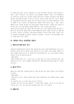 교실수업개선 의미, 교실수업개선 필요성, 생각을키우는 교실(학급)만들기, 더불어살아가는 교실(학급)만들기, 즐거운 교실(학급)만들기, 교실 제언-4