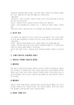 교실수업개선 의미, 교실수업개선 필요성, 생각을키우는 교실(학급)만들기, 더불어살아가는 교실(학급)만들기, 즐거운 교실(학급)만들기, 교실 제언-5