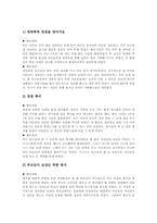 교실수업개선 의미, 교실수업개선 필요성, 생각을키우는 교실(학급)만들기, 더불어살아가는 교실(학급)만들기, 즐거운 교실(학급)만들기, 교실 제언-6