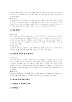 교실수업개선 의미, 교실수업개선 필요성, 생각을키우는 교실(학급)만들기, 더불어살아가는 교실(학급)만들기, 즐거운 교실(학급)만들기, 교실 제언-7