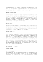 교실수업개선 의미, 교실수업개선 필요성, 생각을키우는 교실(학급)만들기, 더불어살아가는 교실(학급)만들기, 즐거운 교실(학급)만들기, 교실 제언-8