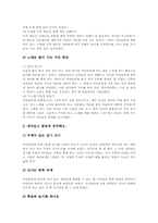 교실수업개선 의미, 교실수업개선 필요성, 생각을키우는 교실(학급)만들기, 더불어살아가는 교실(학급)만들기, 즐거운 교실(학급)만들기, 교실 제언-9