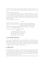 교실수업개선 의미, 교실수업개선 필요성, 생각을키우는 교실(학급)만들기, 더불어살아가는 교실(학급)만들기, 즐거운 교실(학급)만들기, 교실 제언-10