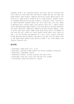 교실수업개선 의미, 교실수업개선 필요성, 생각을키우는 교실(학급)만들기, 더불어살아가는 교실(학급)만들기, 즐거운 교실(학급)만들기, 교실 제언-11