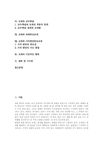 교재 특성, 교재 기능,구성, 교재연구, 교재와 신문, 교재와 교수학습, 교재와 과제중심교재, 교재와 가치판단중심교재, 교재 이상적인형태,시사점-2