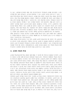 교재 특성, 교재 기능,구성, 교재연구, 교재와 신문, 교재와 교수학습, 교재와 과제중심교재, 교재와 가치판단중심교재, 교재 이상적인형태,시사점-3