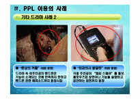 [PPL, 간접광고 사례] 대중매체 속 PPL-14
