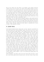 [김남천][맥][사랑의 수족관]김남천 생애, 김남천 이념, 김남천 통속성, 김남천 작품특성, 김남천 맥 작품분석, 김남천 사랑의 수족관 작품분석-7