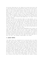 [김남천][맥][사랑의 수족관]김남천 생애, 김남천 이념, 김남천 통속성, 김남천 작품특성, 김남천 맥 작품분석, 김남천 사랑의 수족관 작품분석-8