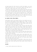 [김남천][맥][사랑의 수족관]김남천 생애, 김남천 이념, 김남천 통속성, 김남천 작품특성, 김남천 맥 작품분석, 김남천 사랑의 수족관 작품분석-12