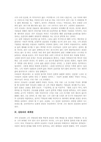 김동리 일생, 김동리 인간관, 김동리 세계관, 김동리 작품특성, 김동리 사반의 십자가, 등신불 작품분석, 김동리 바위, 무녀도 작품분석 고찰-6