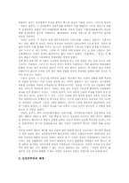 김동리 일생, 김동리 인간관, 김동리 세계관, 김동리 작품특성, 김동리 사반의 십자가, 등신불 작품분석, 김동리 바위, 무녀도 작품분석 고찰-9
