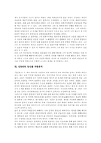 김동리 일생, 김동리 인간관, 김동리 세계관, 김동리 작품특성, 김동리 사반의 십자가, 등신불 작품분석, 김동리 바위, 무녀도 작품분석 고찰-11