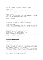 유아문제행동별 특성, 원인, 지도방법-2