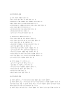 유아문제행동별 특성, 원인, 지도방법-3