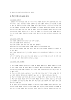 유아문제행동별 특성, 원인, 지도방법-5