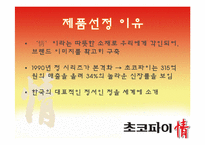오리온초코파이 마케팅STP,SWOT,4P분석과 향후전략 파워포인트-3