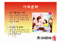 오리온초코파이 마케팅STP,SWOT,4P분석과 향후전략 파워포인트-7
