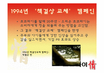 오리온초코파이 마케팅STP,SWOT,4P분석과 향후전략 파워포인트-18