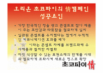 오리온초코파이 마케팅STP,SWOT,4P분석과 향후전략 파워포인트-20