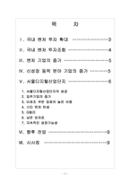 [벤처] 벤처기업 투자 현황과 활성화 방안 보고서-2