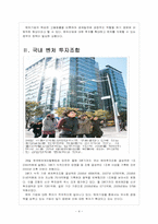 [벤처] 벤처기업 투자 현황과 활성화 방안 보고서-4