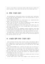[벤처] 벤처기업 투자 현황과 활성화 방안 보고서-5