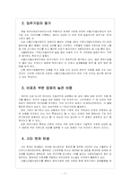 [벤처] 벤처기업 투자 현황과 활성화 방안 보고서-7