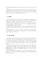 [벤처] 벤처기업 투자 현황과 활성화 방안 보고서-8