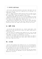 [벤처] 벤처기업 투자 현황과 활성화 방안 보고서-9