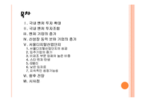 [벤처] 벤처기업 투자 현황과 활성화 방안 PPT자료-2