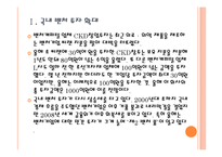 [벤처] 벤처기업 투자 현황과 활성화 방안 PPT자료-4