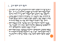 [벤처] 벤처기업 투자 현황과 활성화 방안 PPT자료-5