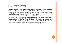[벤처] 벤처기업 투자 현황과 활성화 방안 PPT자료-8