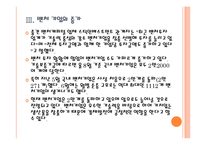 [벤처] 벤처기업 투자 현황과 활성화 방안 PPT자료-9