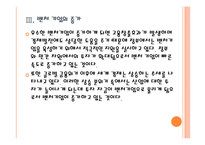 [벤처] 벤처기업 투자 현황과 활성화 방안 PPT자료-10