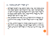 [벤처] 벤처기업 투자 현황과 활성화 방안 PPT자료-12